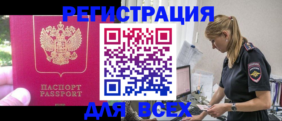 прописка иностранных граждан в Истре