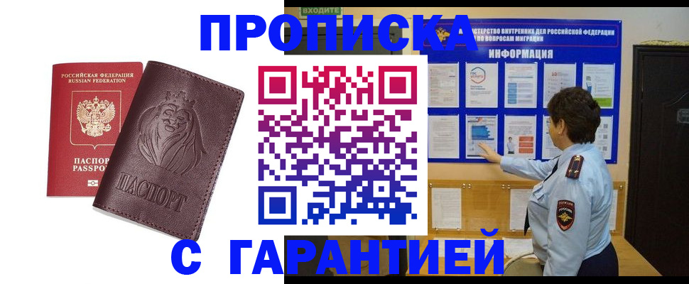 прописка для кредита в Истре