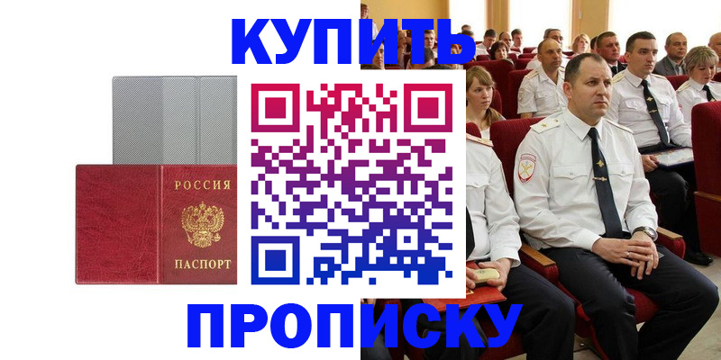 временная регистрация для школы в Истре
