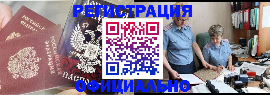 временная регистрация недорого в Истре
